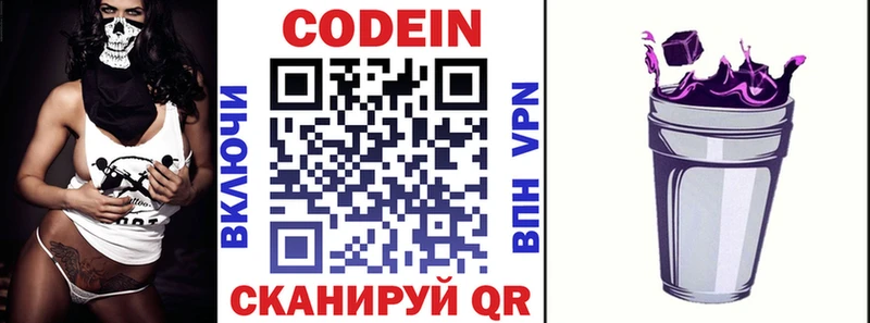 Кодеин напиток Lean (лин)  darknet какой сайт  Абакан 